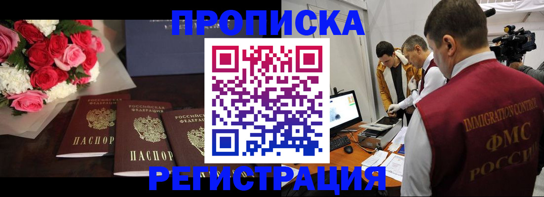 прописка в Верхнем Уфалее