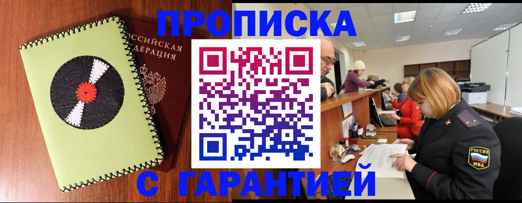 прописка гарантия в Верхнем Уфалее